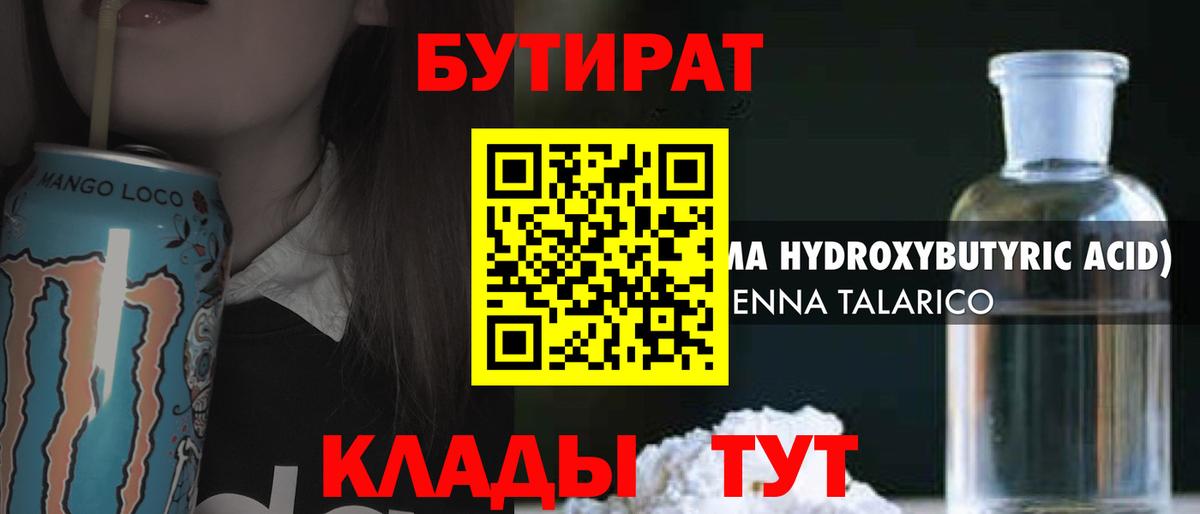 Бутират оксибутират  БУТИРАТ  Зерноград  Вход с VPN 