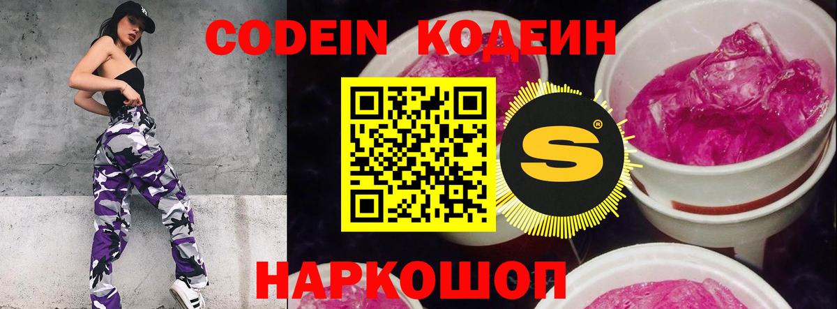 Кодеин Purple Drank Зерноград