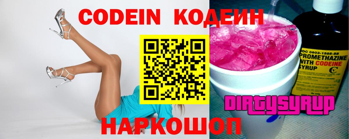 Кодеин напиток Lean (лин)  Кодеин Purple Drank  Зерноград  Вход с VPN 
