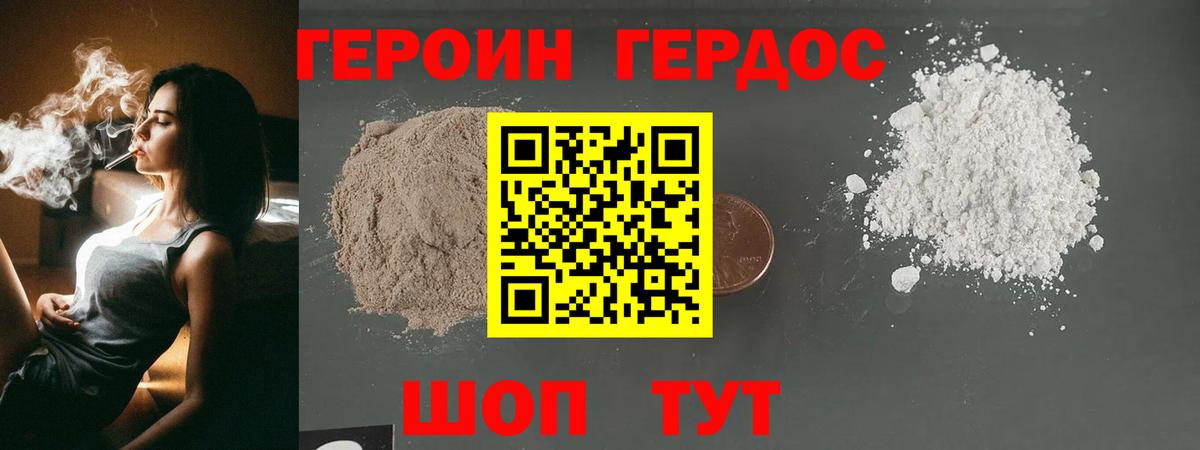 Зерноград  ГЕРОИН VHQ  Героин  Вход с VPN 