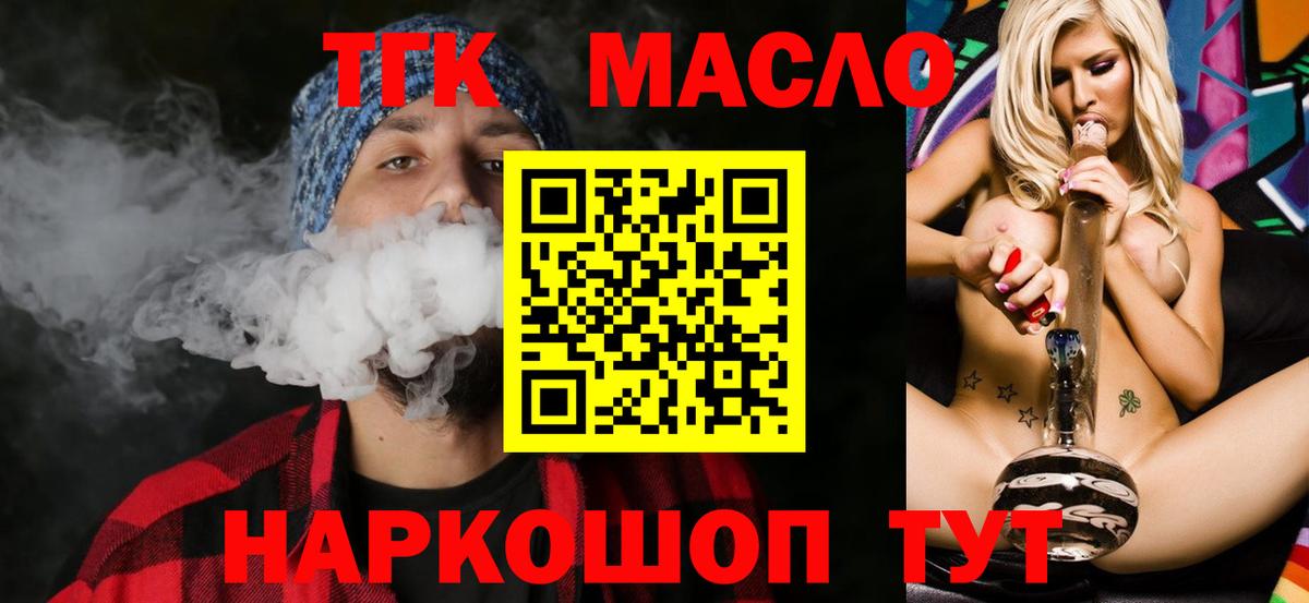 ТГК гашишное масло  Вход с VPN  ТГК вейп с тгк  Зерноград 